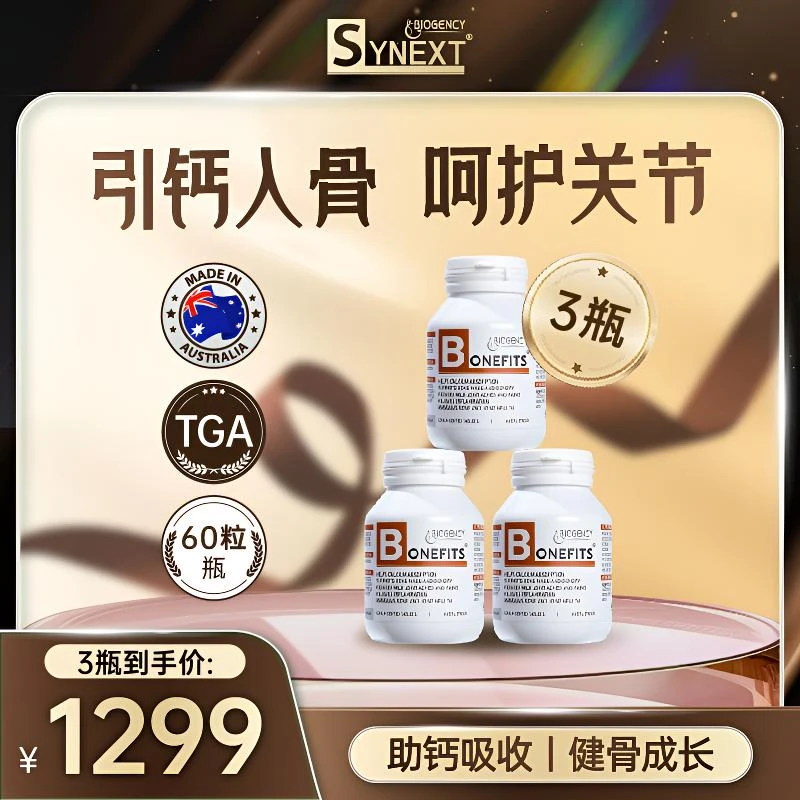 [3件起购]Synext澳洲骨密宝呵护关节维生素小棕槲皮素60粒/瓶