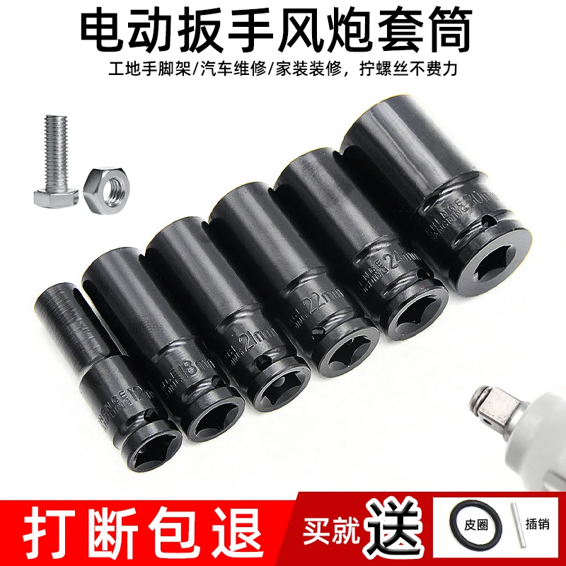 加长电动扳手套筒加厚螺丝螺母手电钻内六角大飞套筒头万能8-32mm