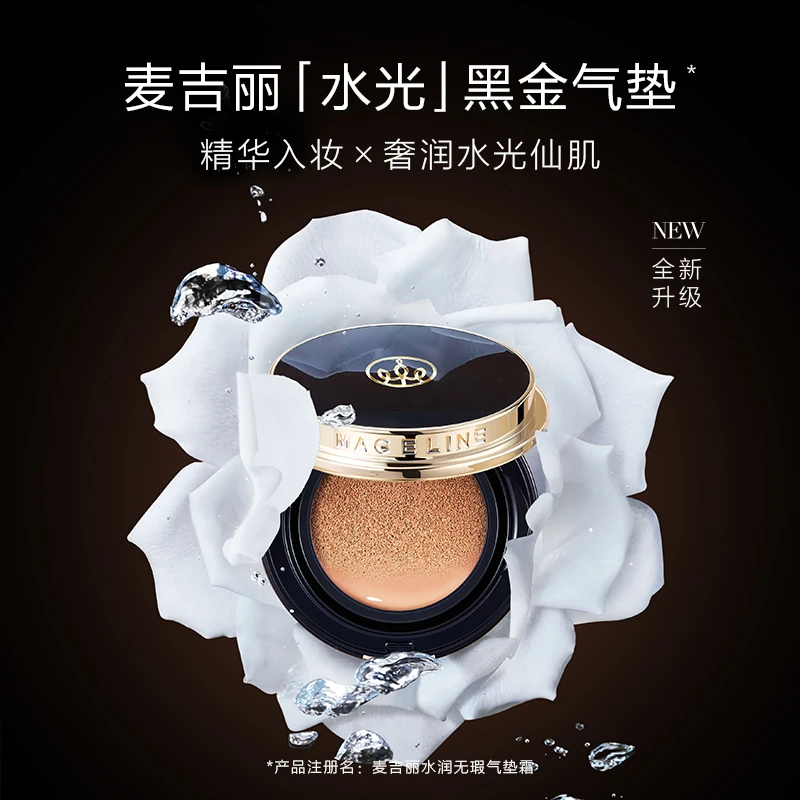 【达人专享】麦吉丽水光黑金气垫水润无瑕BB霜细腻服帖遮瑕正品