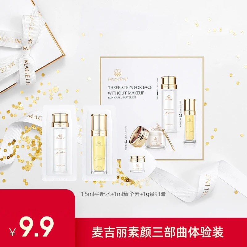 【尝鲜试用】麦吉丽三部曲体验装 水1ml 黄精华1.5ml 贵妇膏1g