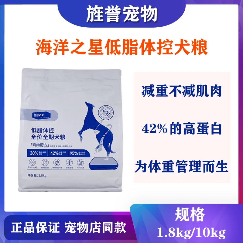 海洋之星低脂体控犬粮1.8kg全犬期肥胖犬减肥粮幼犬粮成犬狗粮