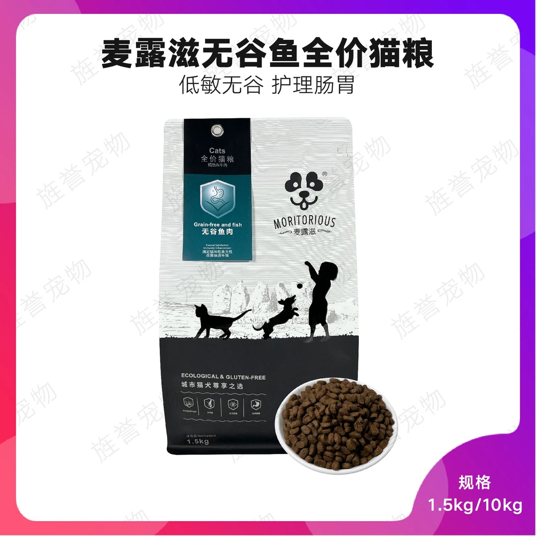 麦露滋无谷鱼猫粮幼猫成猫通用20斤主粮英短蓝猫无谷天然粮1.5kg