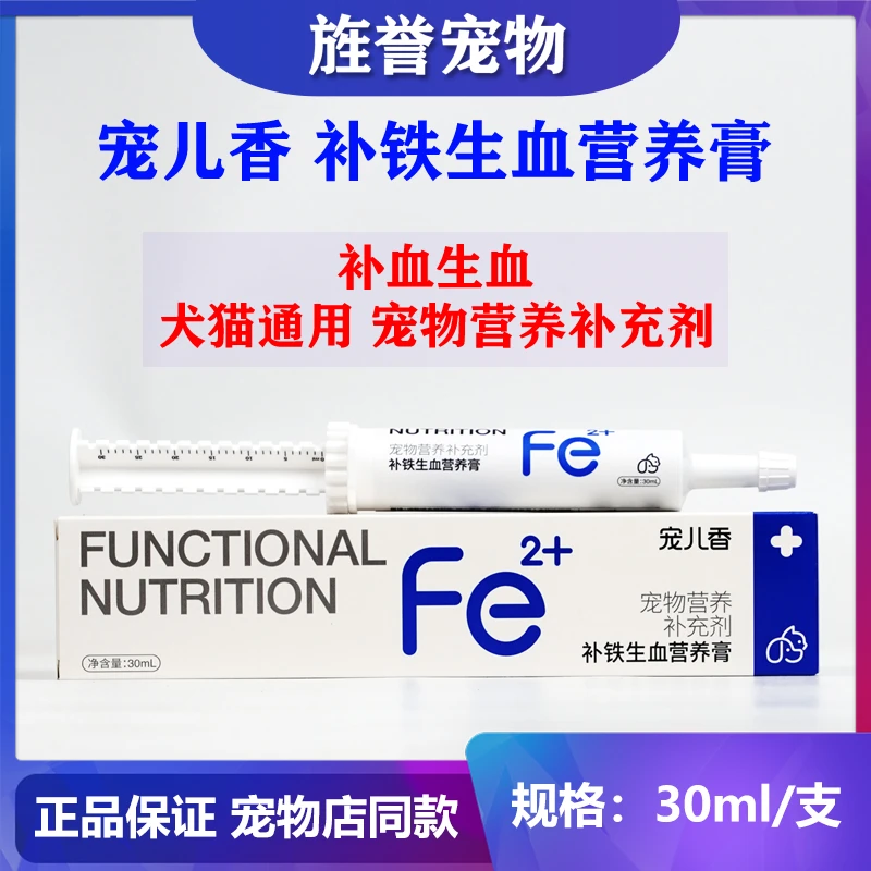 宠儿香生血宝30ml补气补血膏猫狗狗补血肝精术后产后病后犬猫通用