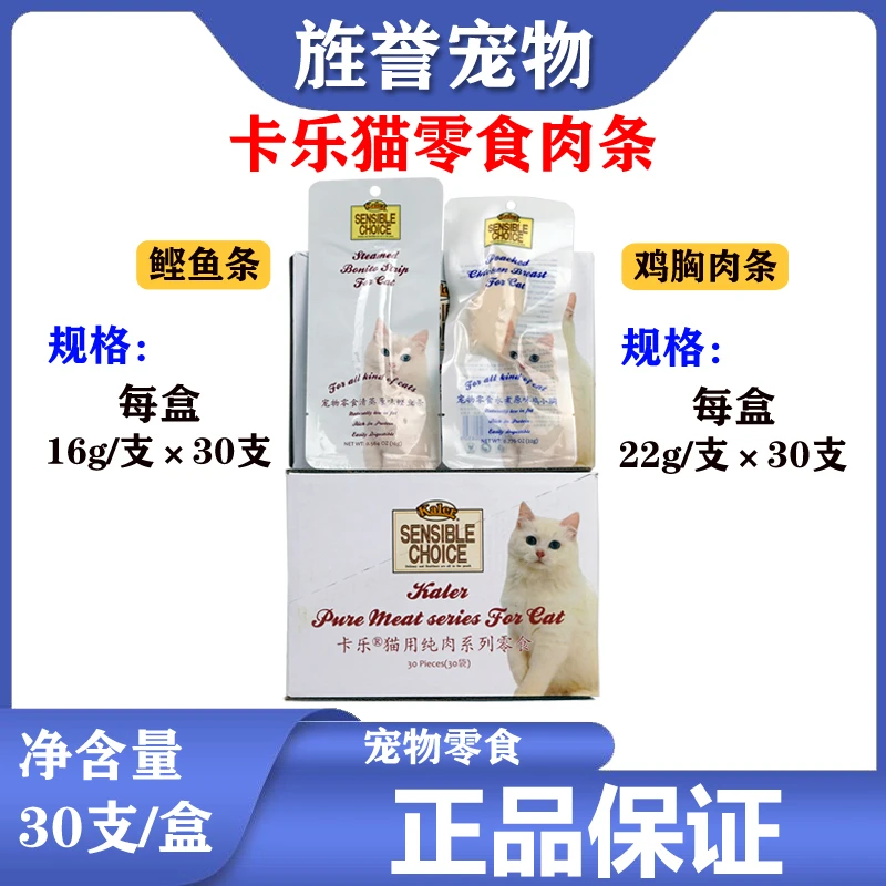 卡乐水煮鸡胸肉鲣鱼条猫零食肉条22g*30袋成幼猫 猫零食鸡胸肉