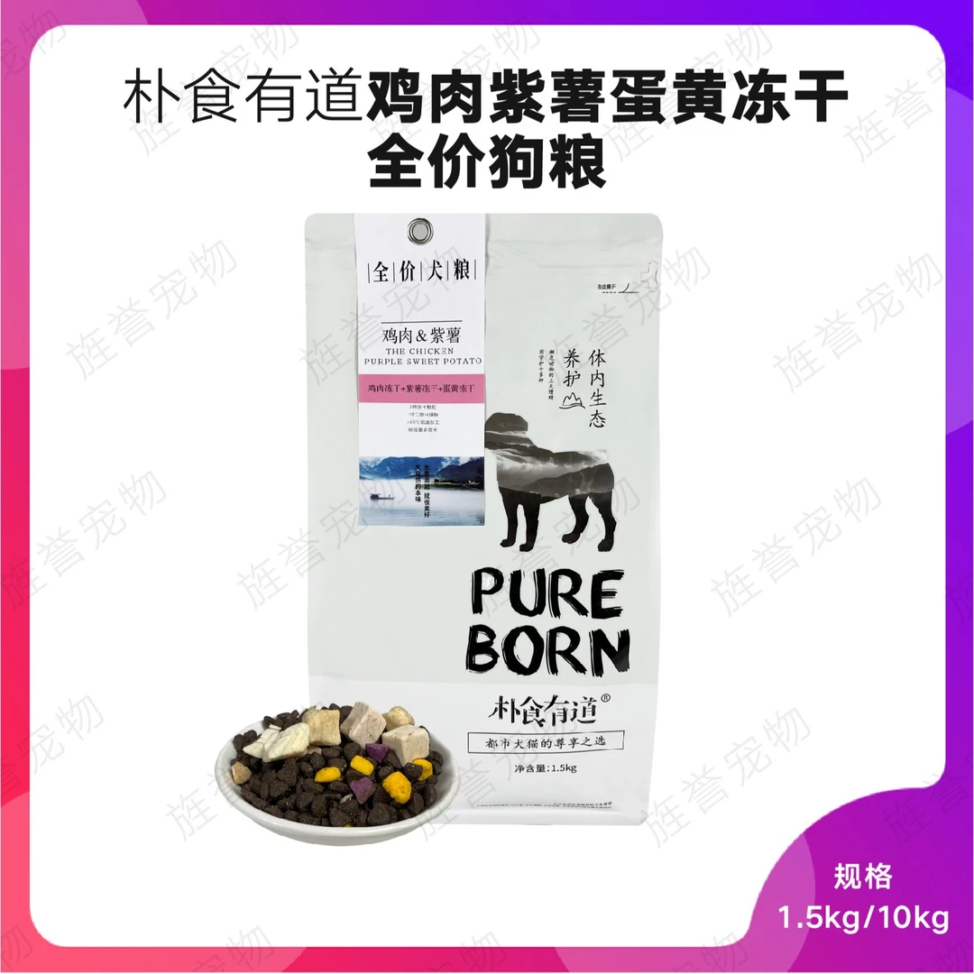 朴食有道鸡肉冻干狗粮金毛泰迪柯基柴犬全犬通用狗粮犬粮1.5kg