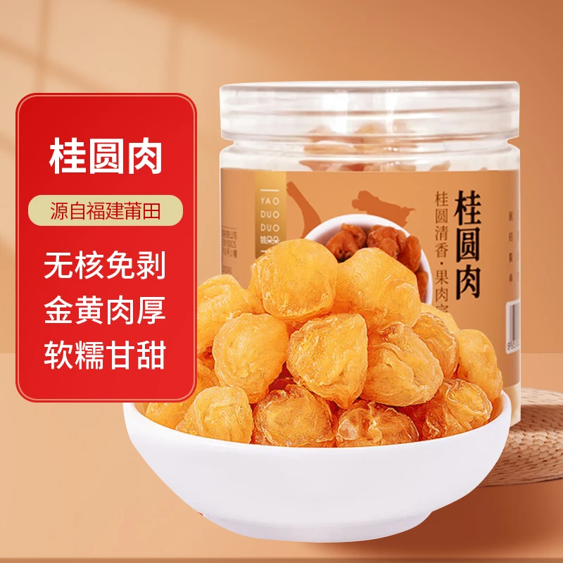 【姚朵朵】桂圆肉桂圆肉干150g/150g*2罐灯笼肉桂圆干