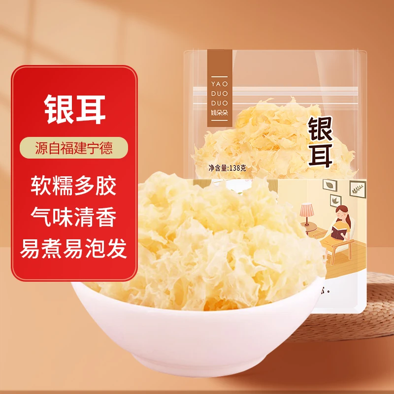 【姚朵朵】银耳花138g*2袋/138g*3袋