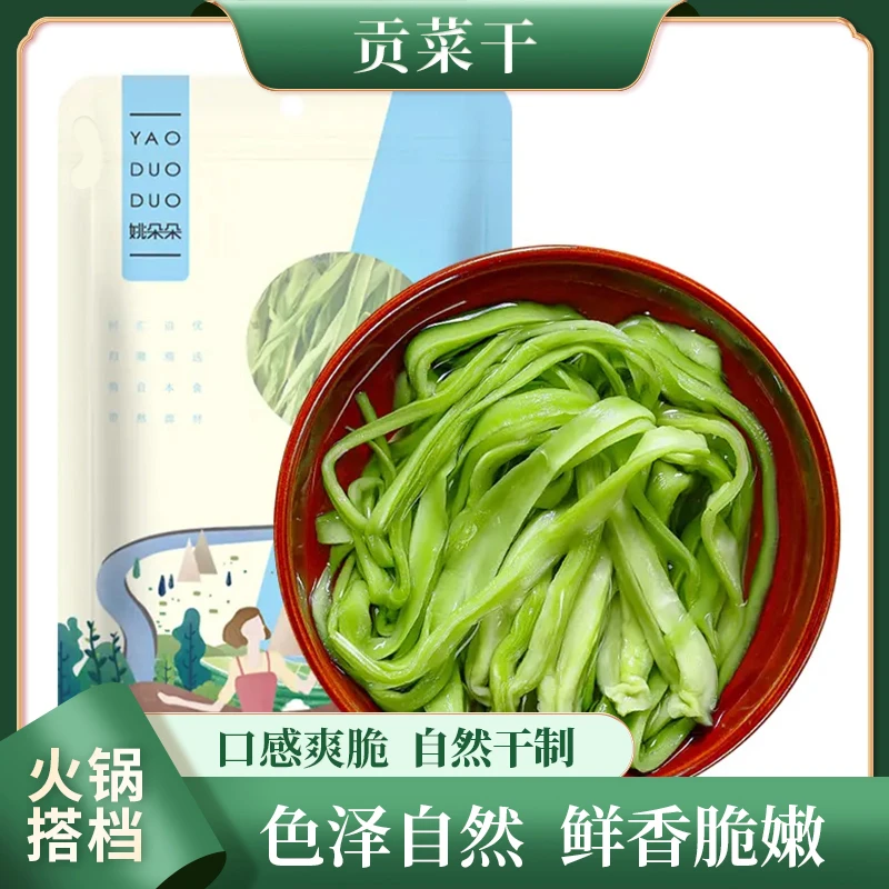 【姚朵朵】贡菜干100g/100g*2袋