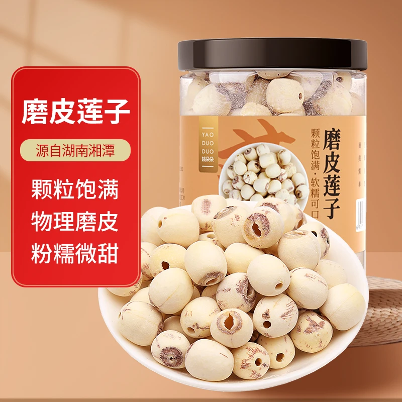 【姚朵朵】湖南湘潭磨皮莲子250g 当季新货 去皮去芯 易煮易烂