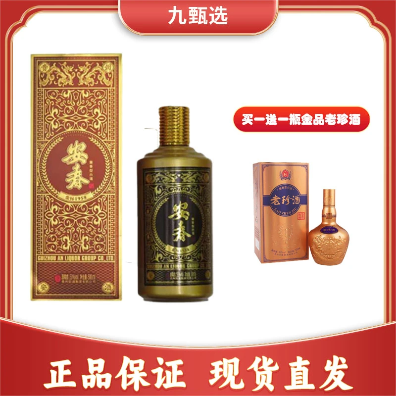 ANCHUN/安春贵州安春金标1958 酱香型优级白酒 【仓播】53度500ml