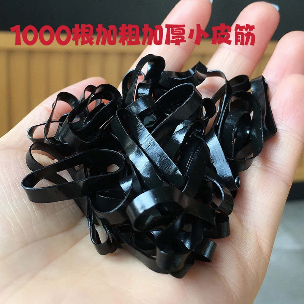 1000根小皮筋一包黑色韩版高弹力耐用不伤发