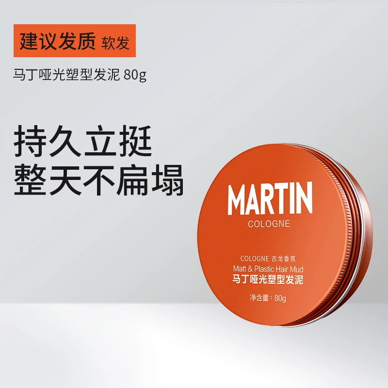 【想要纯发蜡买这个！半年用量！】马丁塑型发泥发蜡自然蓬松持久定型