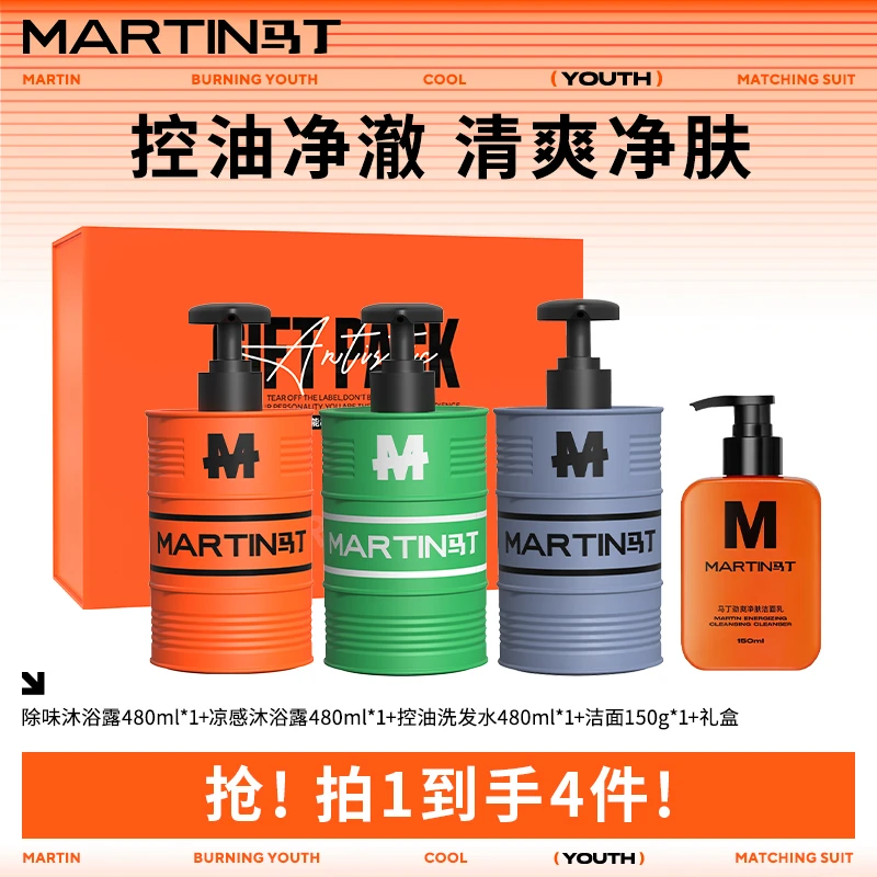【洗护套装】马丁洗发水沐浴露控油透澈除味净肤清爽持久留香男SSS