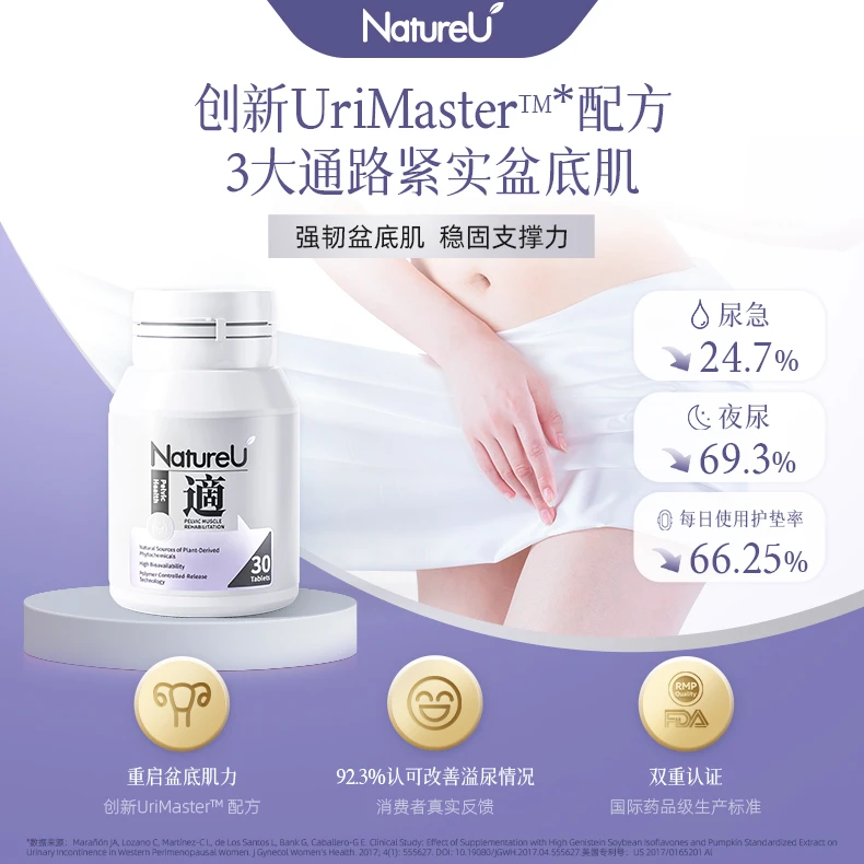 【修护紧致盆底肌】NatureU适盆底修护紧致女性补充效期26年6月