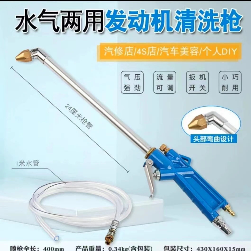 多功能吹尘枪清洗枪（弯头）