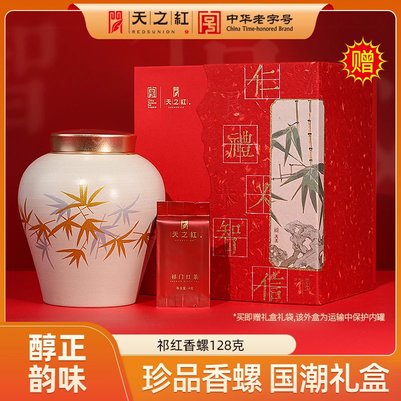 【风度瓷罐茶礼】特级香螺臻藏款天之红官方旗舰店特级祁门红茶128g