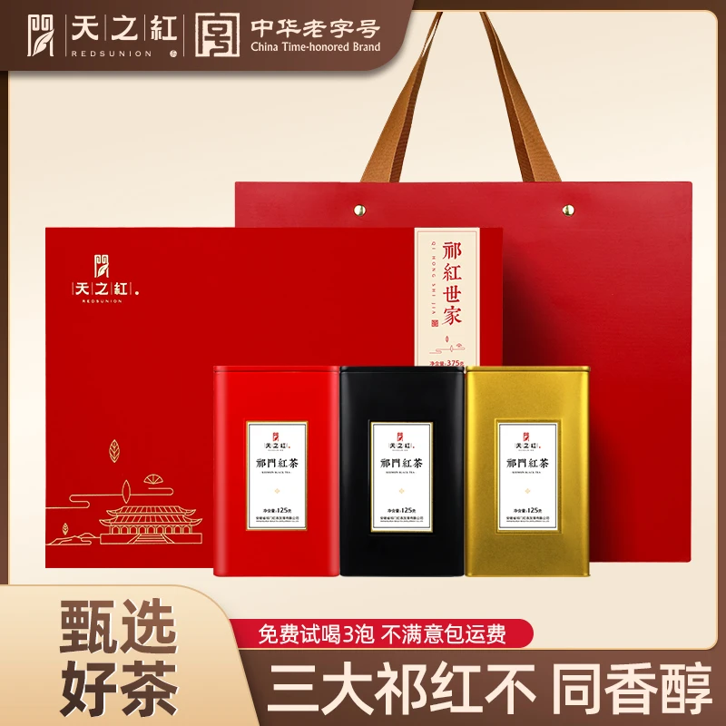 【祁红世家】天之红官方旗舰店祁门红茶花香蜜香祁红毛峰香螺高香