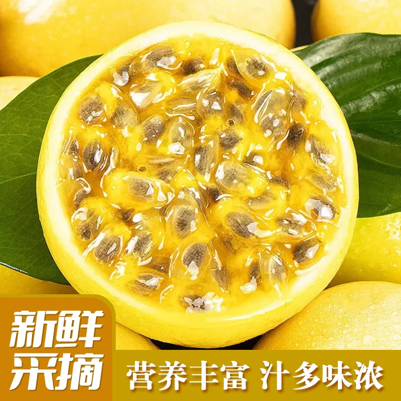 【当季时令钦蜜9号黄金百香果3/5斤新鲜现摘蜜甜多汁孕妇水果】