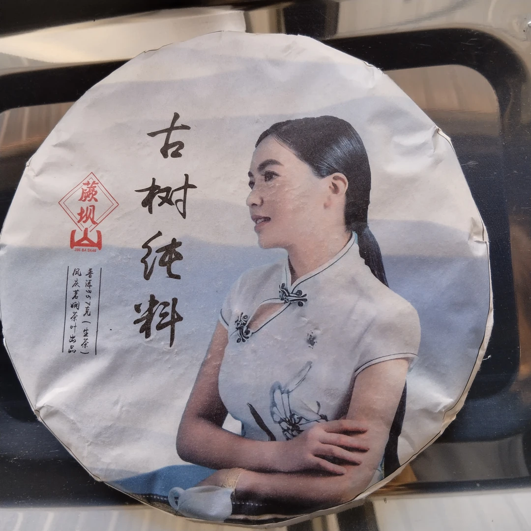 古树纯料普洱茶生普云南临沧茶叶普洱茶生茶高档饼茶凤庆古树茶