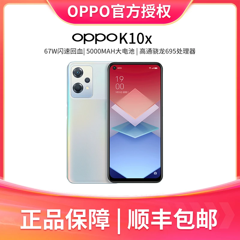 【超值购】OPPO K10x 67W闪充 5000mAh长续航电竞 全面屏5G双卡手机
