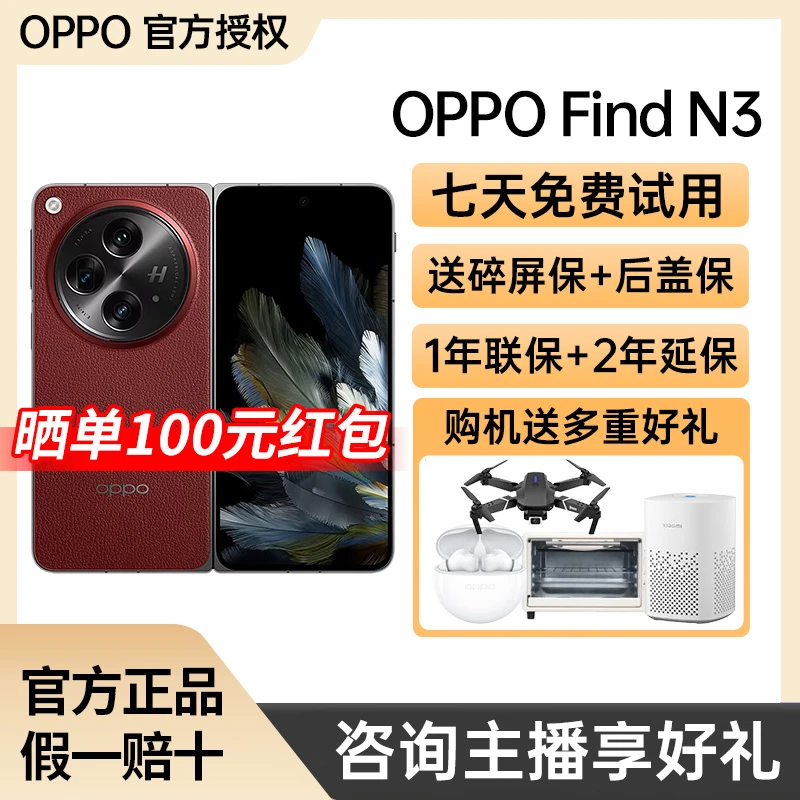 OPPO Find N3 超光影三主摄 典藏版 哈苏人像 5G超轻薄折叠屏手机