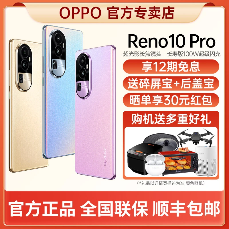 OPPO Reno10 Pro 天玑8200旗舰芯片 长寿版 100W超级闪充 5G手机