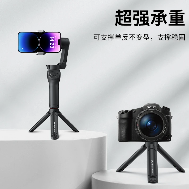 uurig迷你桌面三脚架大疆灵眸手机稳定器云台配件便携手持支架