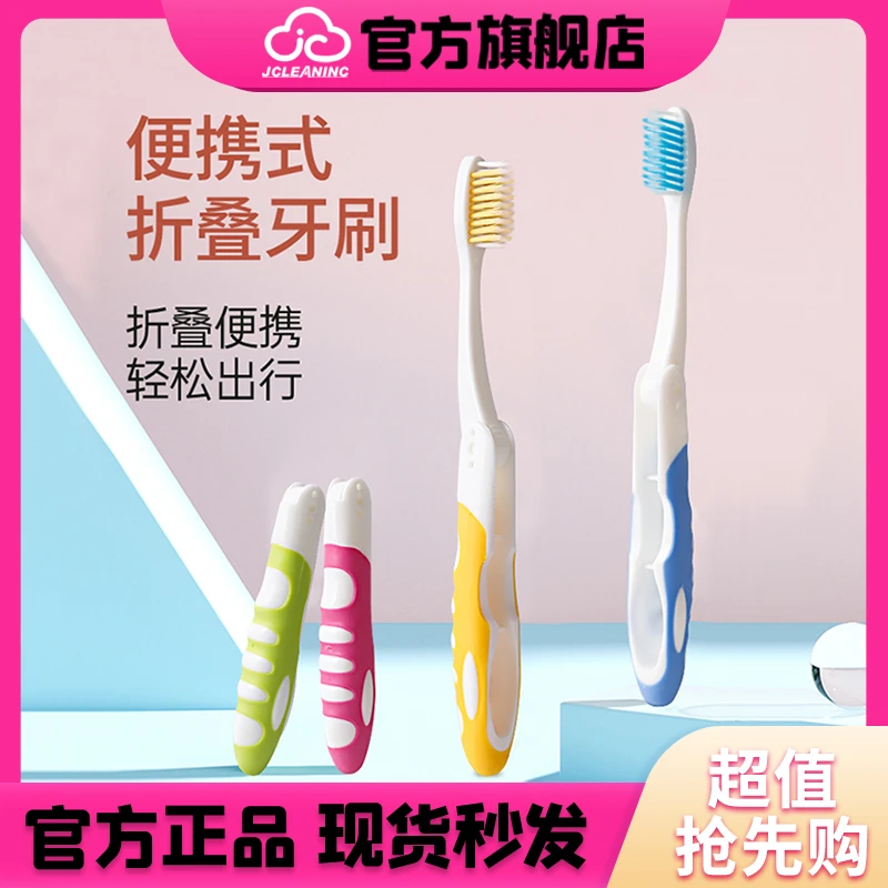 折叠牙刷软毛成人牙刷便携牙刷旅行专用男士清洁柔软超软洁净