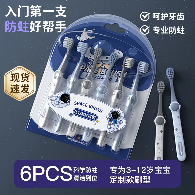 太空人3-6-12岁男士儿童软毛牙刷柔软细丝抗菌刷丝保护专用牙龈