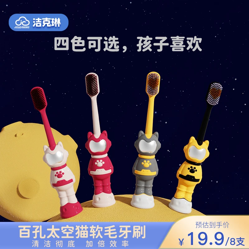 【3-12岁】太空猫儿童软毛牙刷百孔弧度刷头细毛软胶幼儿清洁护龈