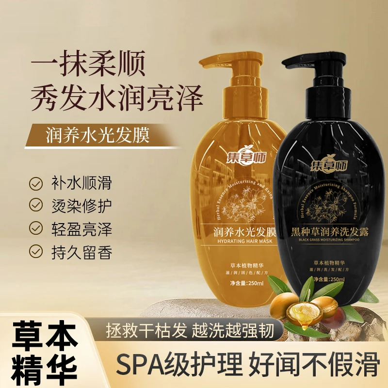 【染发搭配两件套】集草师润养水光固色洗护套装
