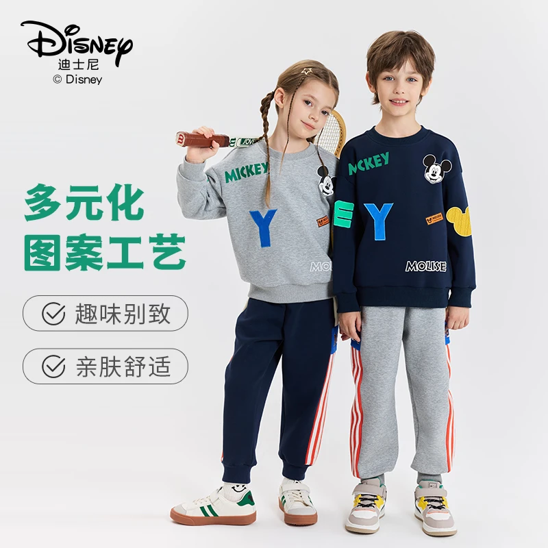 【迪士尼】儿童卫衣套装女童长袖T恤新款洋气男童卫裤女大童秋装