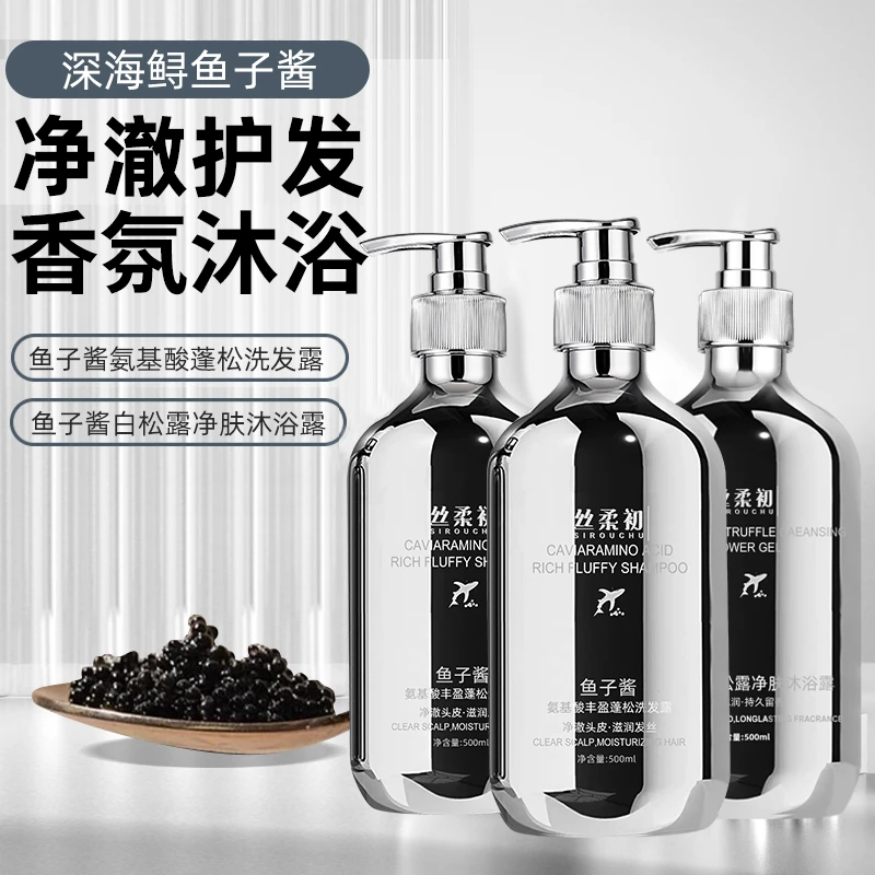 丝柔初【两洗一沐】深海鱼子酱洗护去屑滋养修护蓬松持久留香柔顺