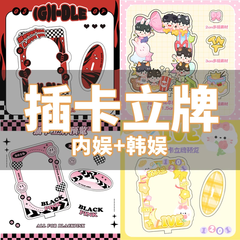 插卡立牌内娱韩娱(G)I-DLE周边TNT少年团BLACKPINK IVE张元英应援