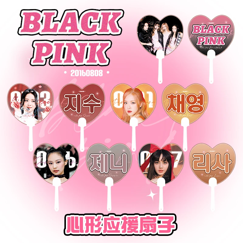 BLACKPINK心形扇子应援周边Jennie 朴彩英Jisoo Lisa同款夏日礼物