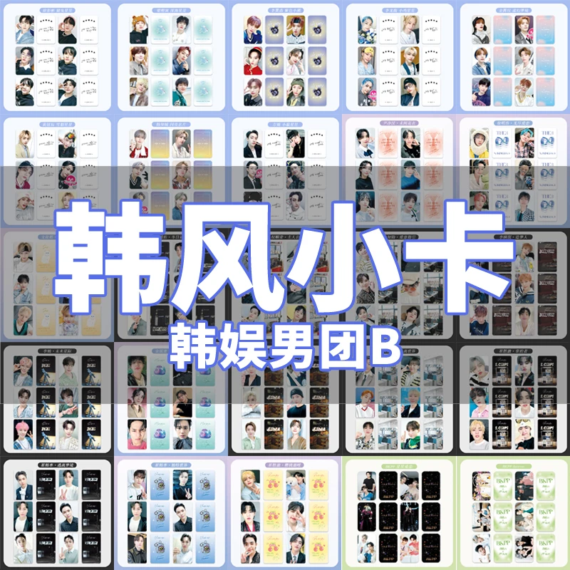 韩风小卡韩娱bkpp straykids SEVENTEEN李旻浩同款周边应援礼物
