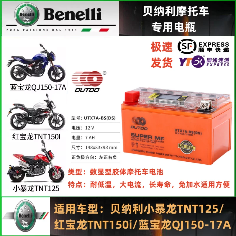 贝纳利752S 302S 502C金鹏TRK502X幼狮500黄龙600 300电瓶蓄电池