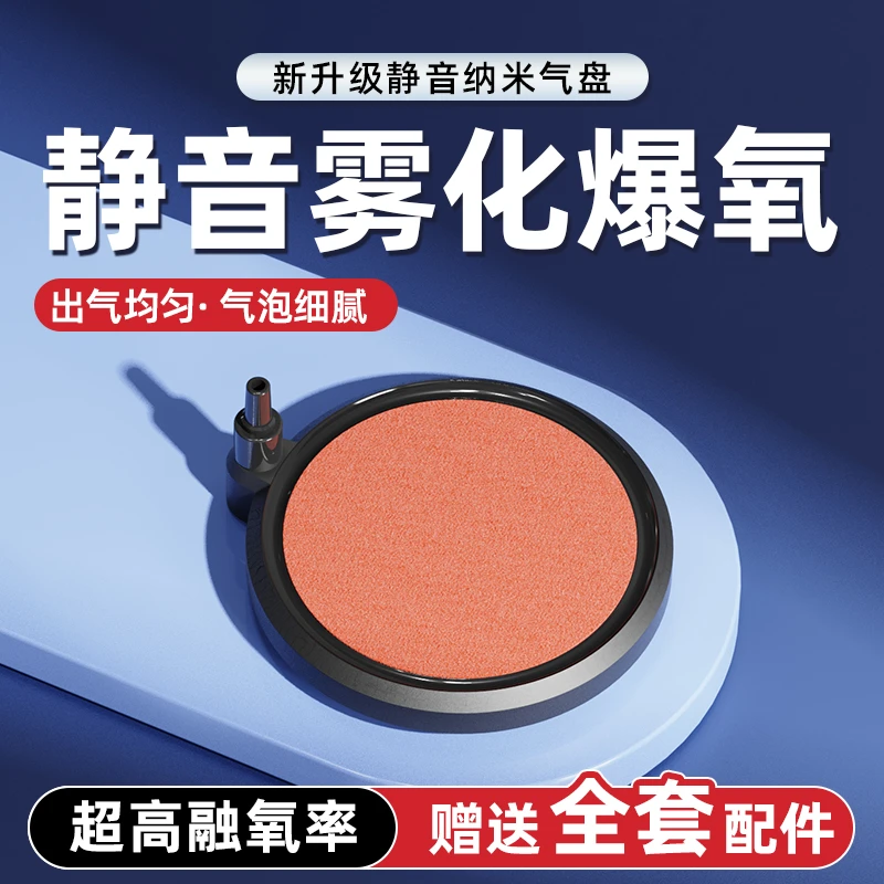 老渔匠静音纳米气盘增氧爆氧气盘鱼缸雾化气盘石增氧机