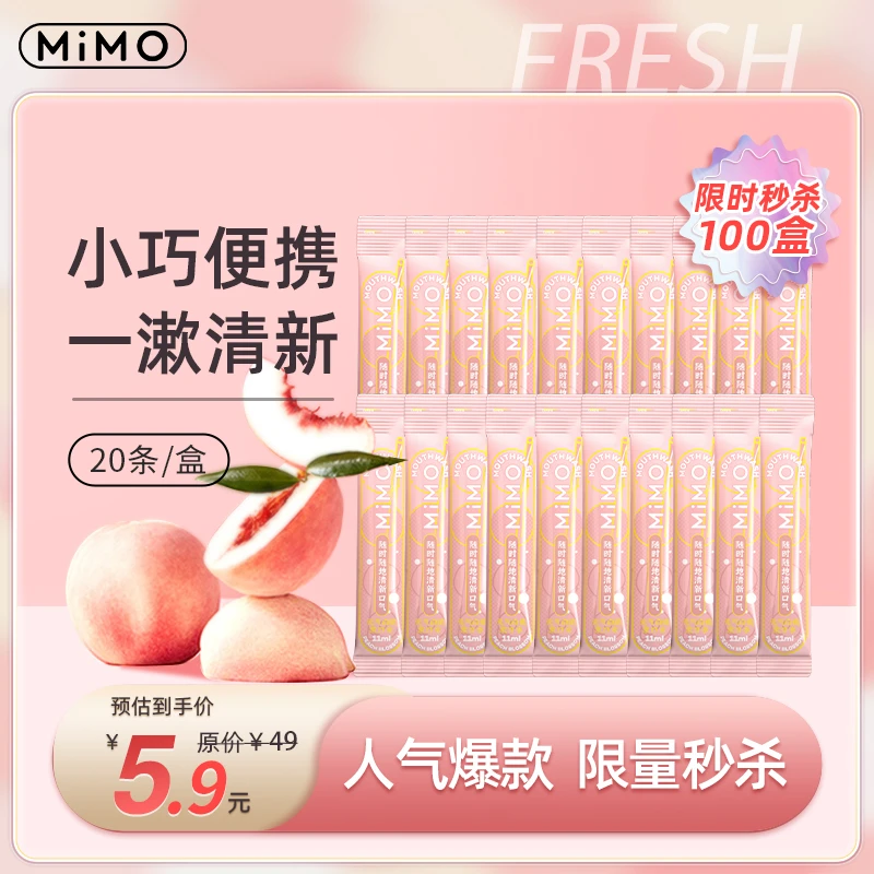 MiMO便携式水蜜桃条状漱口水温和抑菌清新口气清洁口腔持久留香