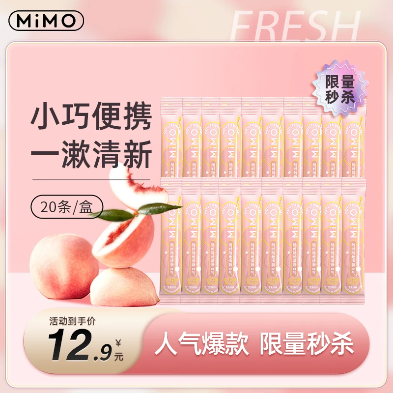MiMO【宠粉福利】便携条装漱口水喷雾温和抑菌元气清新口气深层清洁