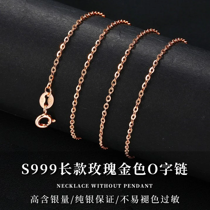链子925银 加长玫瑰金色O字链999纯银项链女长款链子无吊坠素链绳