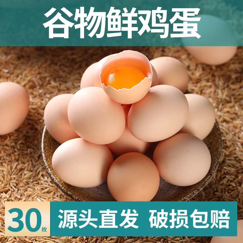 30枚45-50克五谷喂养柴鸡蛋农户山林养殖笨鸡蛋现捡现发鲜鸡蛋