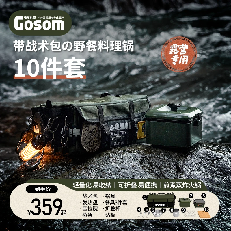 电车小厨户外迷你便携野餐料理锅战术收纳套装露营分体式可折叠