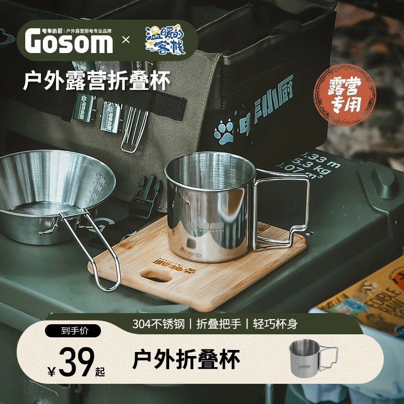 电车小厨户外折叠便携不锈钢折叠杯