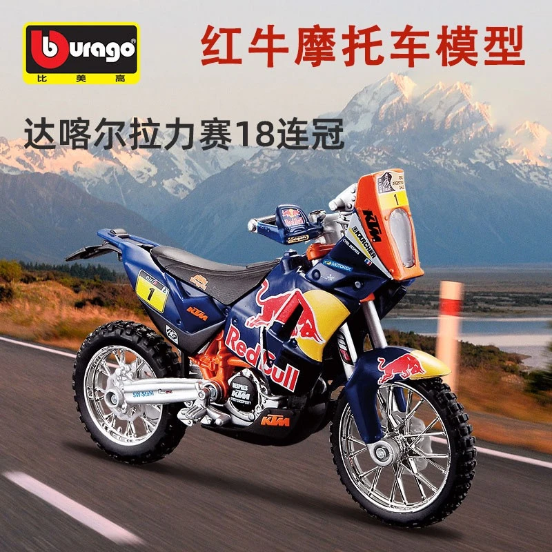 KTM 450越野车模型达喀尔 红牛拉力车1/18仿真合金越野摩托车模型