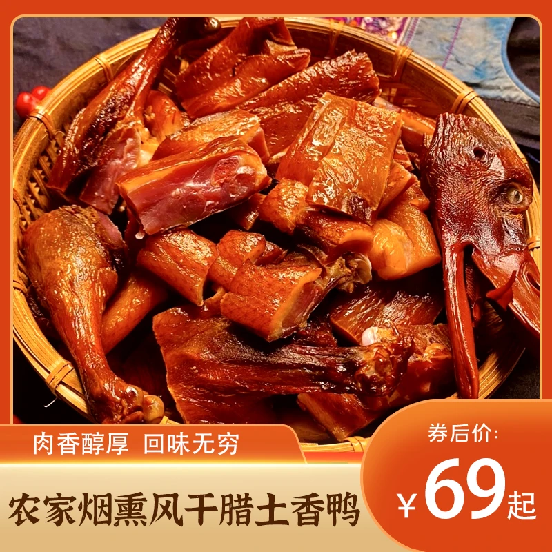 广西特产农家腊鸭烟熏腊全鸭风干鸭子腊味批发柴火烟熏
