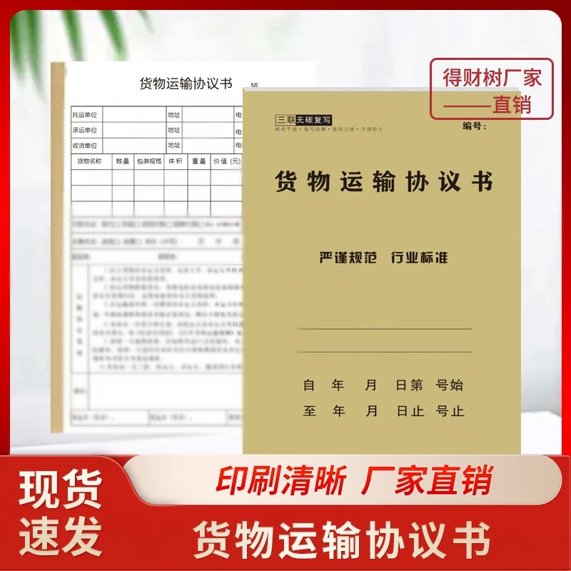 货运运输协议货车物流卡车司机合同出车跑货运长途拉货三联