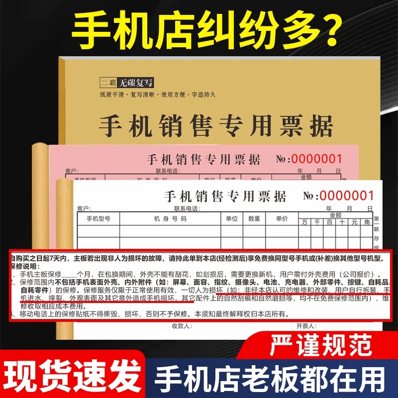 手机店专用票据手机维修手机配件商手机商家
