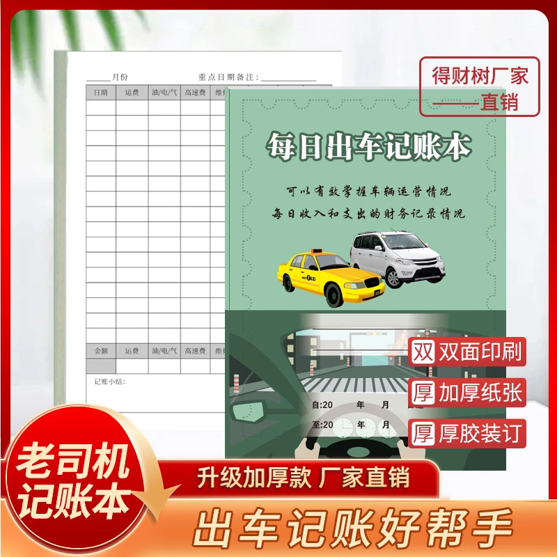 每日出车记账本网约车行车记账本拉货出租车记账货车小货车加厚版