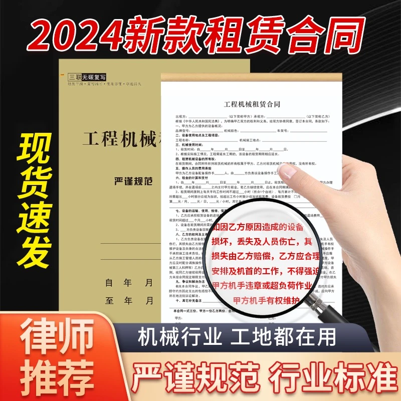工程机械租赁合同土石方机械建筑机械施工出租合同工程租赁合同
